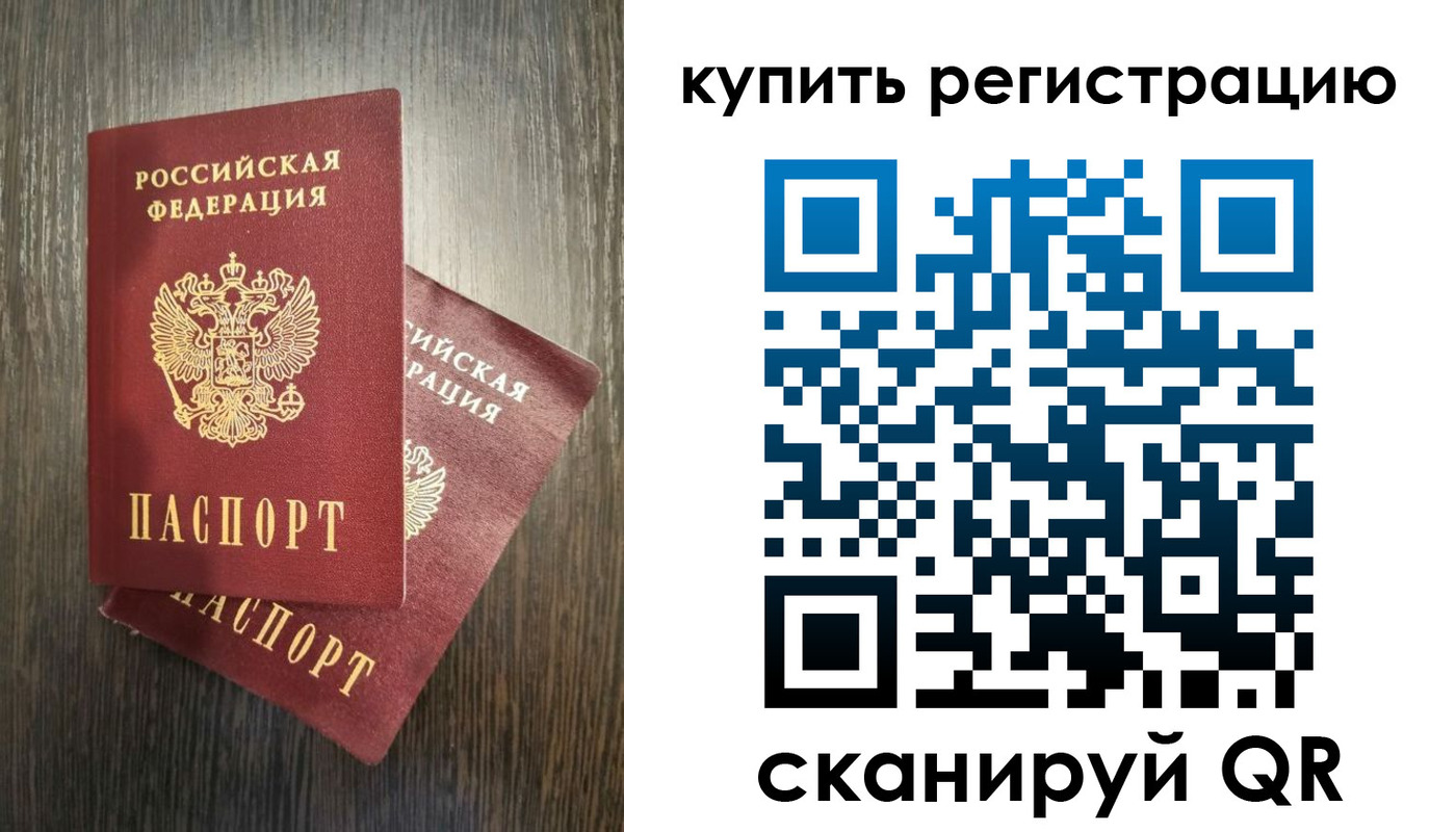 временная регистрация купить в Чистополье
