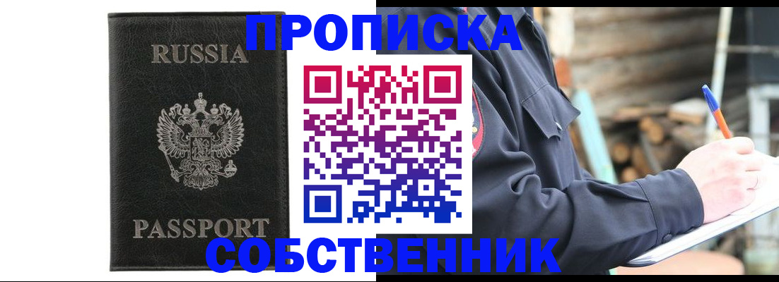 прописка штамп в Чистополье