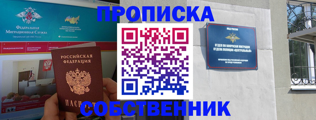 прописка поиск в Чистополье